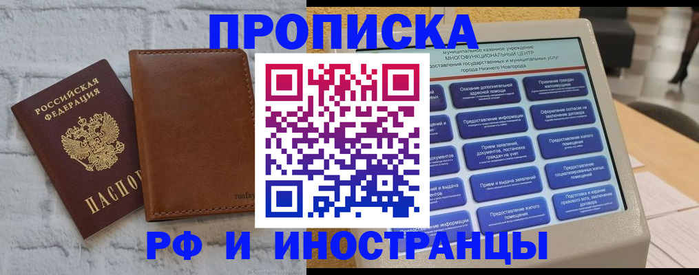 временная регистрация недорого в Новосибирской области