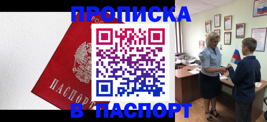 пропишу в квартире в Новосибирской области