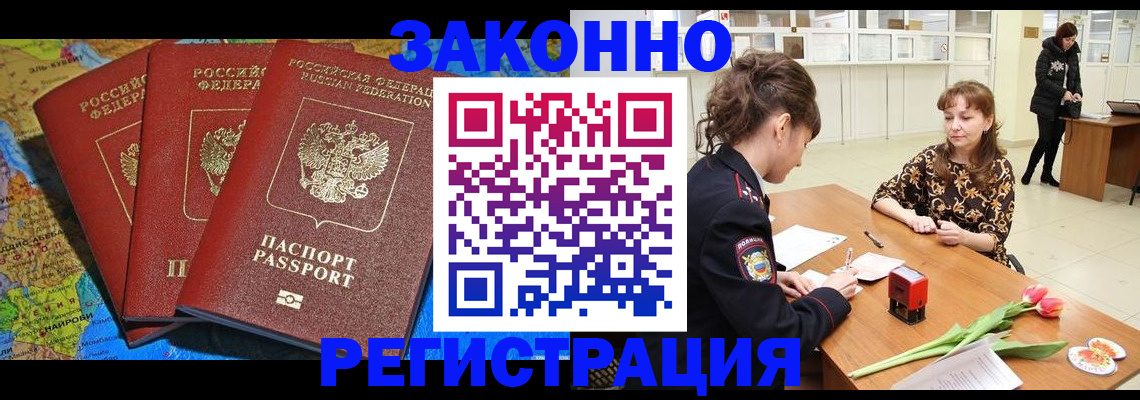 временная регистрация в Новосибирской области